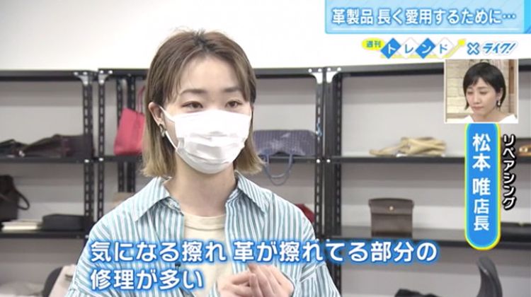 テレビ新広島 ライク！ 2022年4月20日「革製品のリメイク&リペア」にてREPAIR THINGを紹介いただきました！