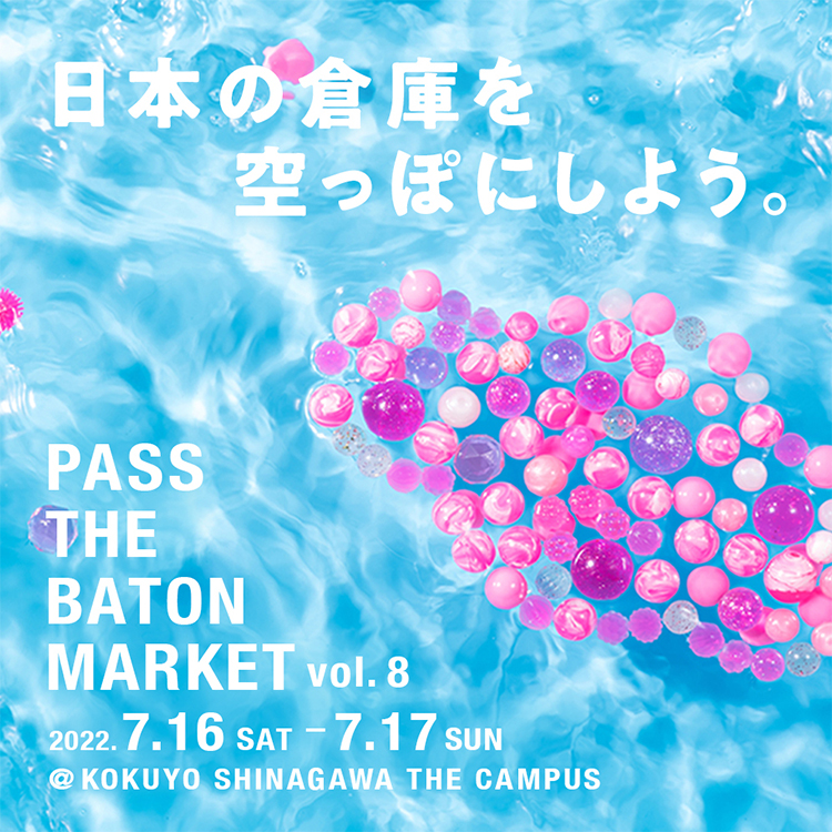 PASS THE BATON MARKET Vol.8